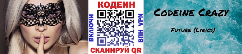 Кодеиновый сироп Lean напиток Lean (лин) Тотьма